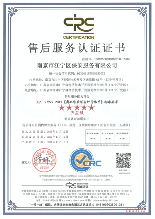 公司顺利通过五星级售后服务体系认证